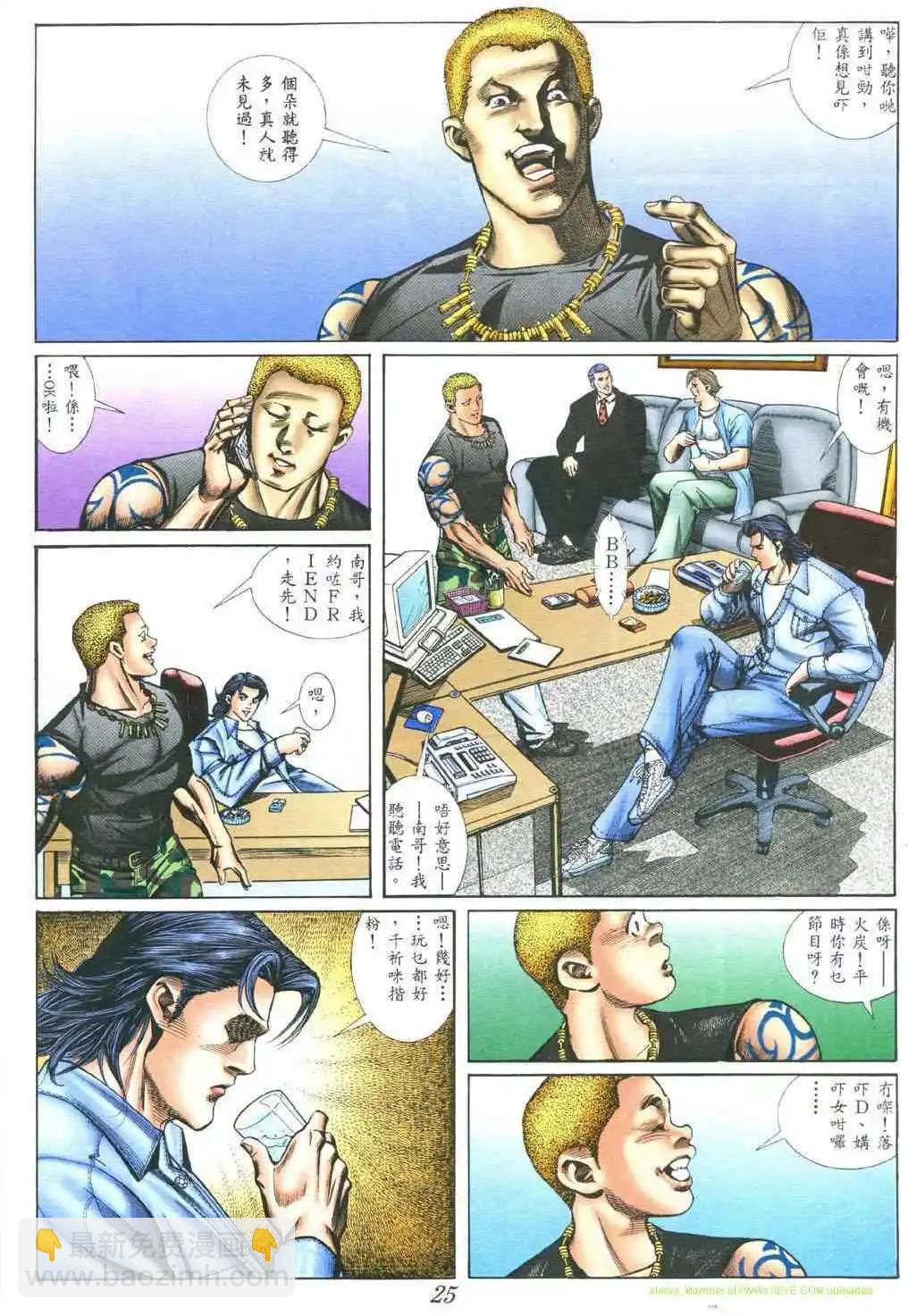 🍸古惑仔 第389卷 第17页