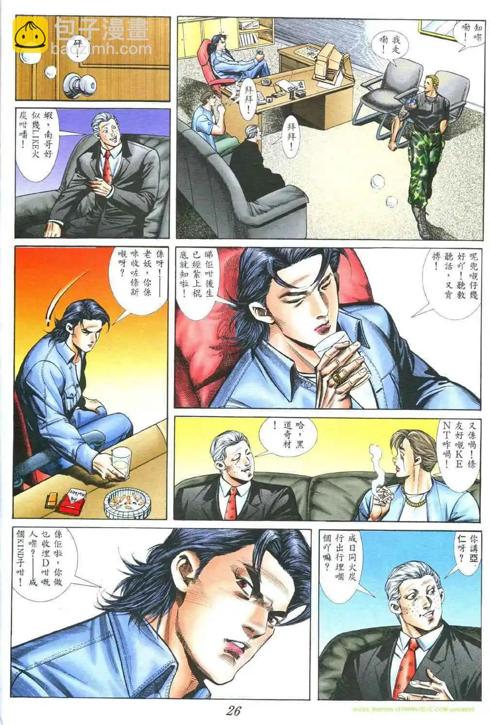 🍸古惑仔 第389卷 第18页
