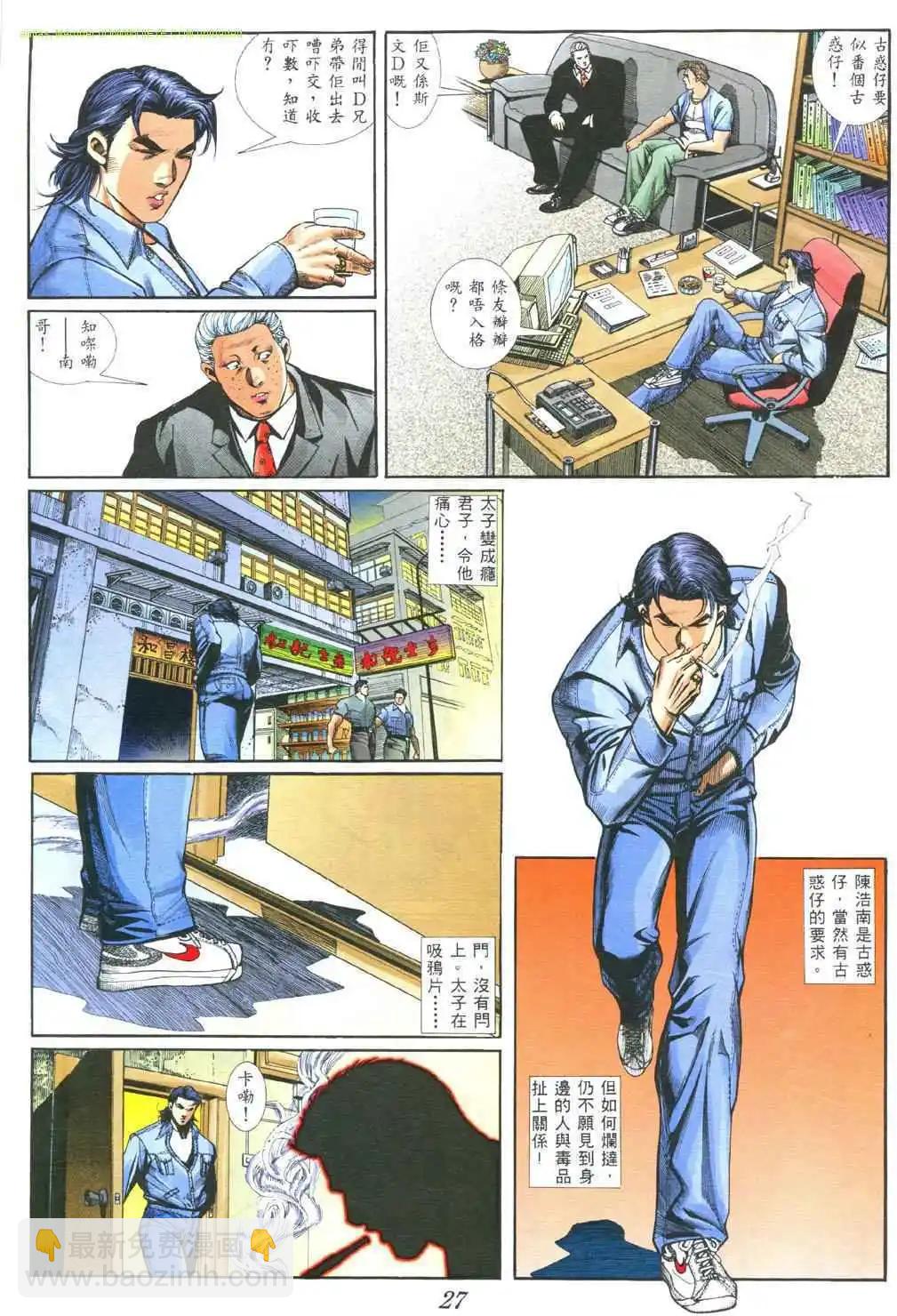 🍸古惑仔 第389卷 第19页