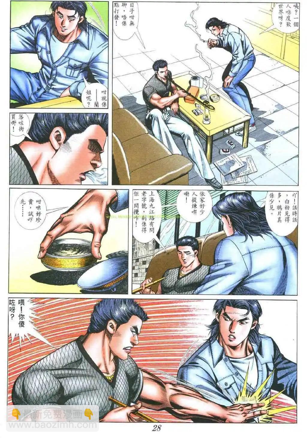 🍸古惑仔 第389卷 第20页