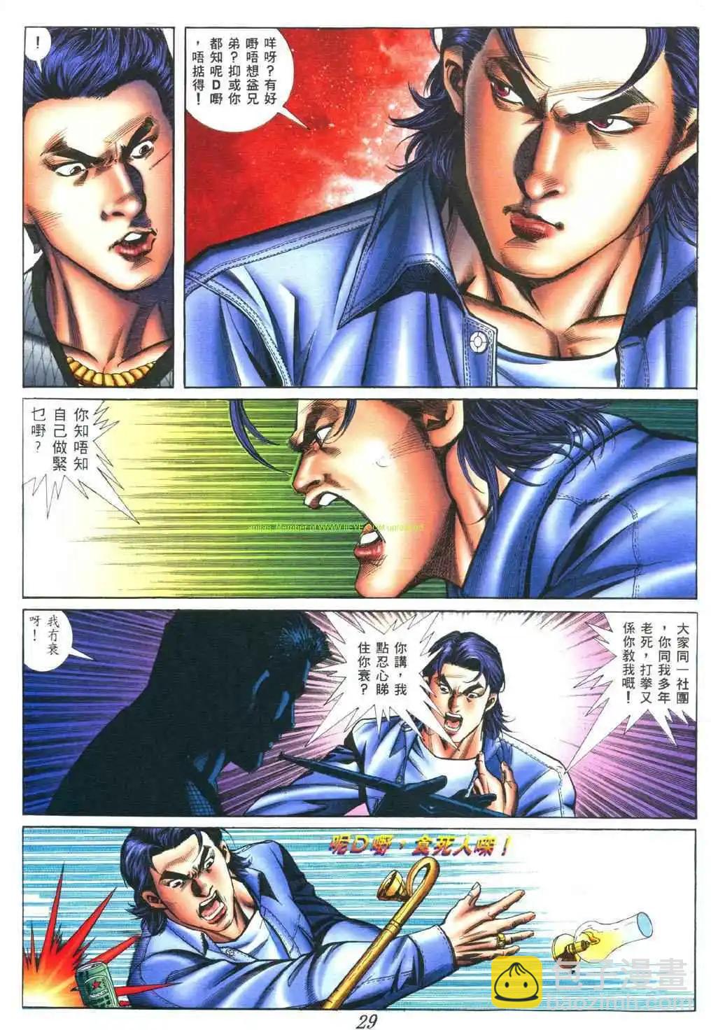 🍸古惑仔 第389卷 第21页