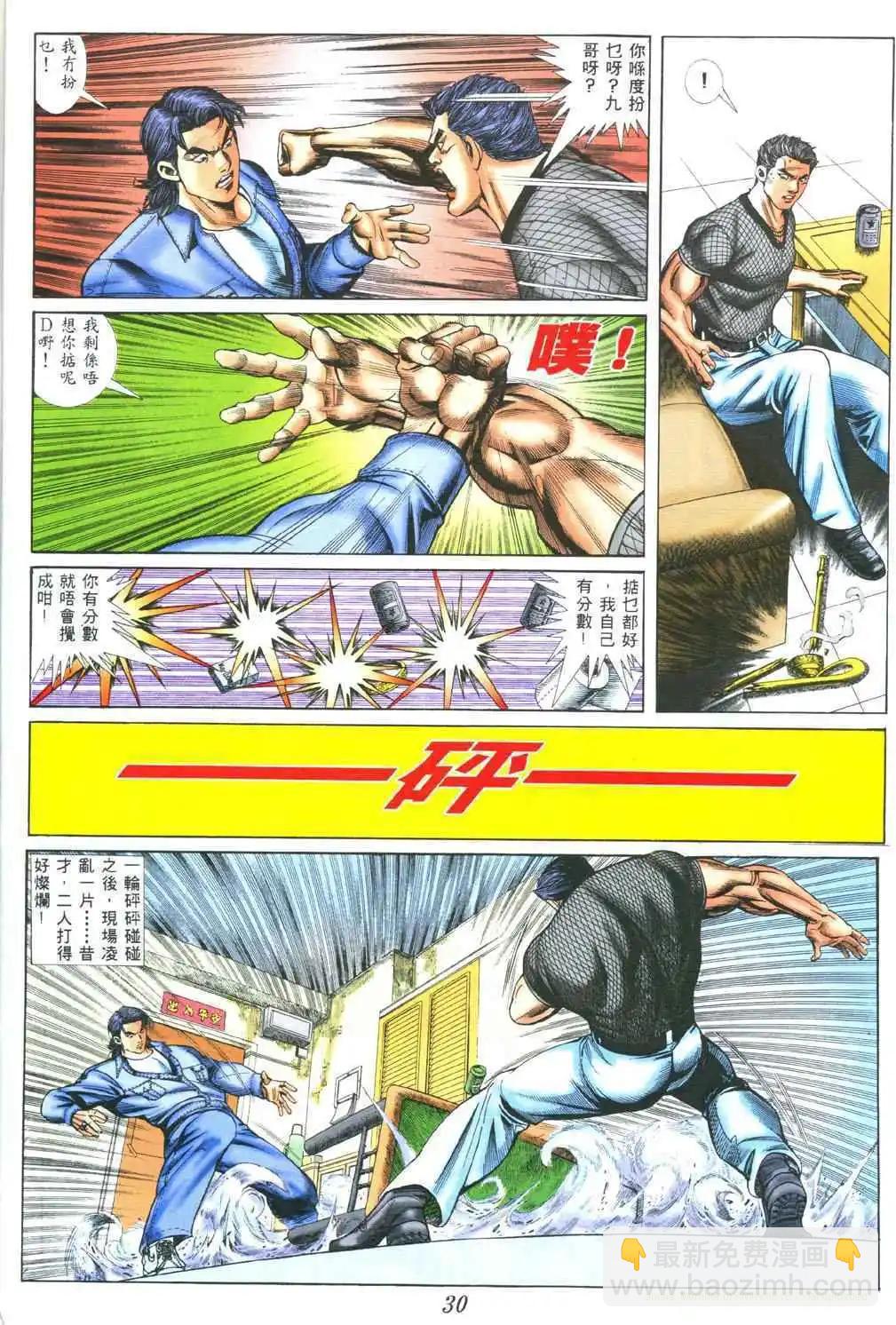 🍸古惑仔 第389卷 第22页