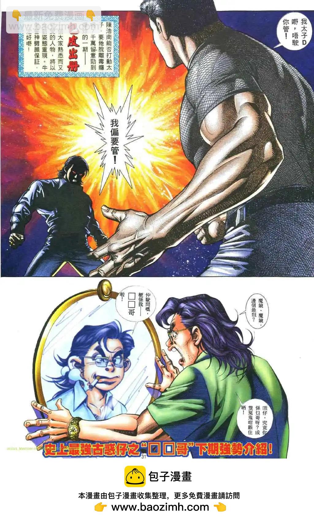 🍸古惑仔 第389卷 第23页