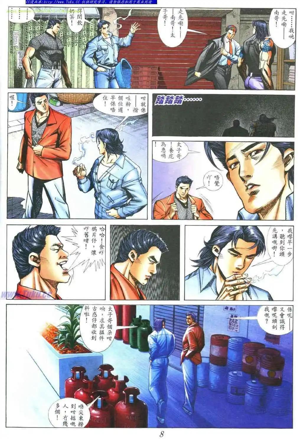 🍸古惑仔 第389卷 第3页