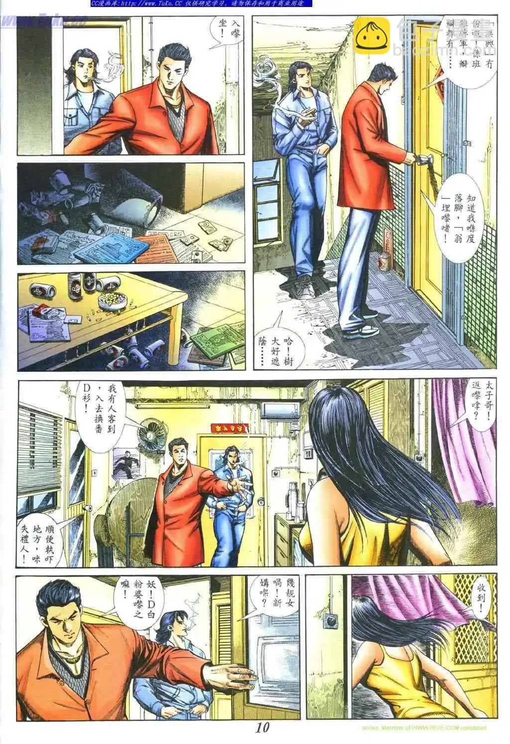 🍸古惑仔 第389卷 第5页