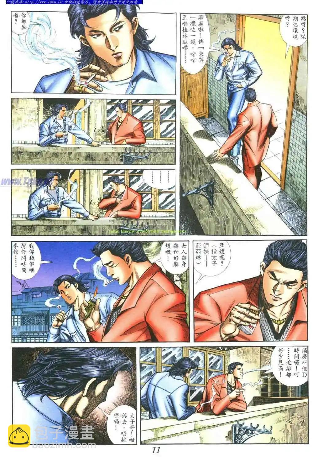 🍸古惑仔 第389卷 第6页