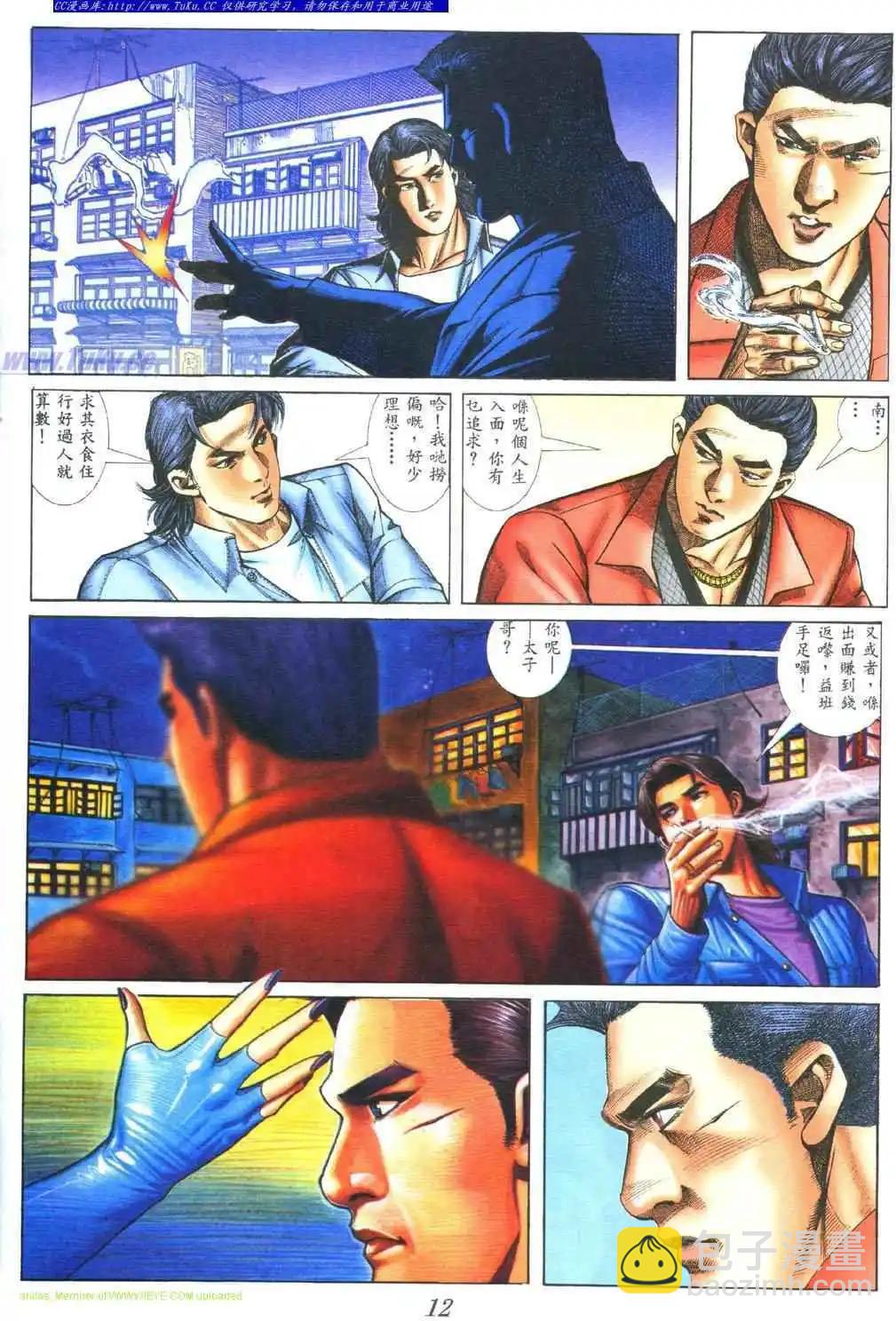 🍸古惑仔 第389卷 第7页