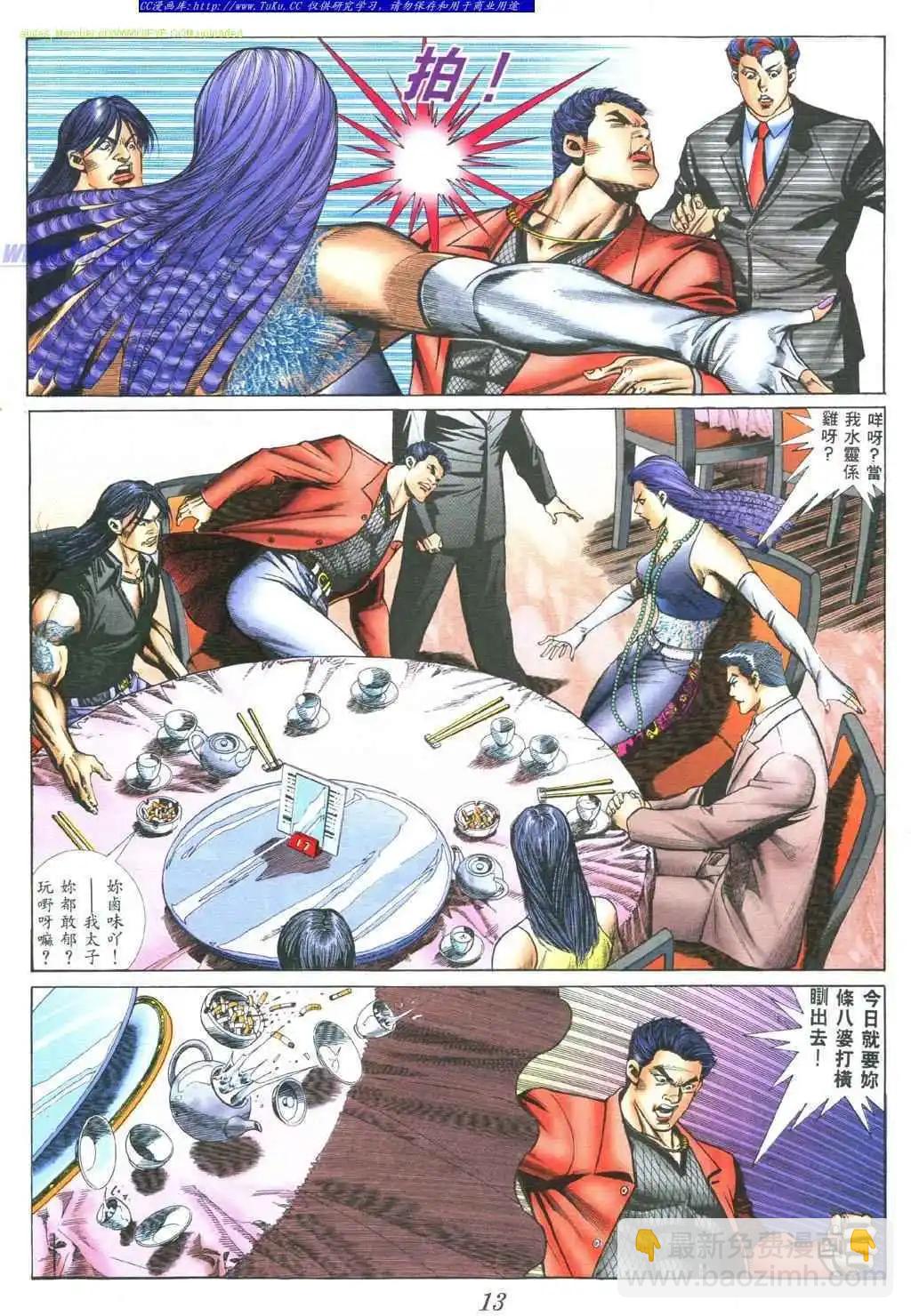 🍸古惑仔 第389卷 第8页