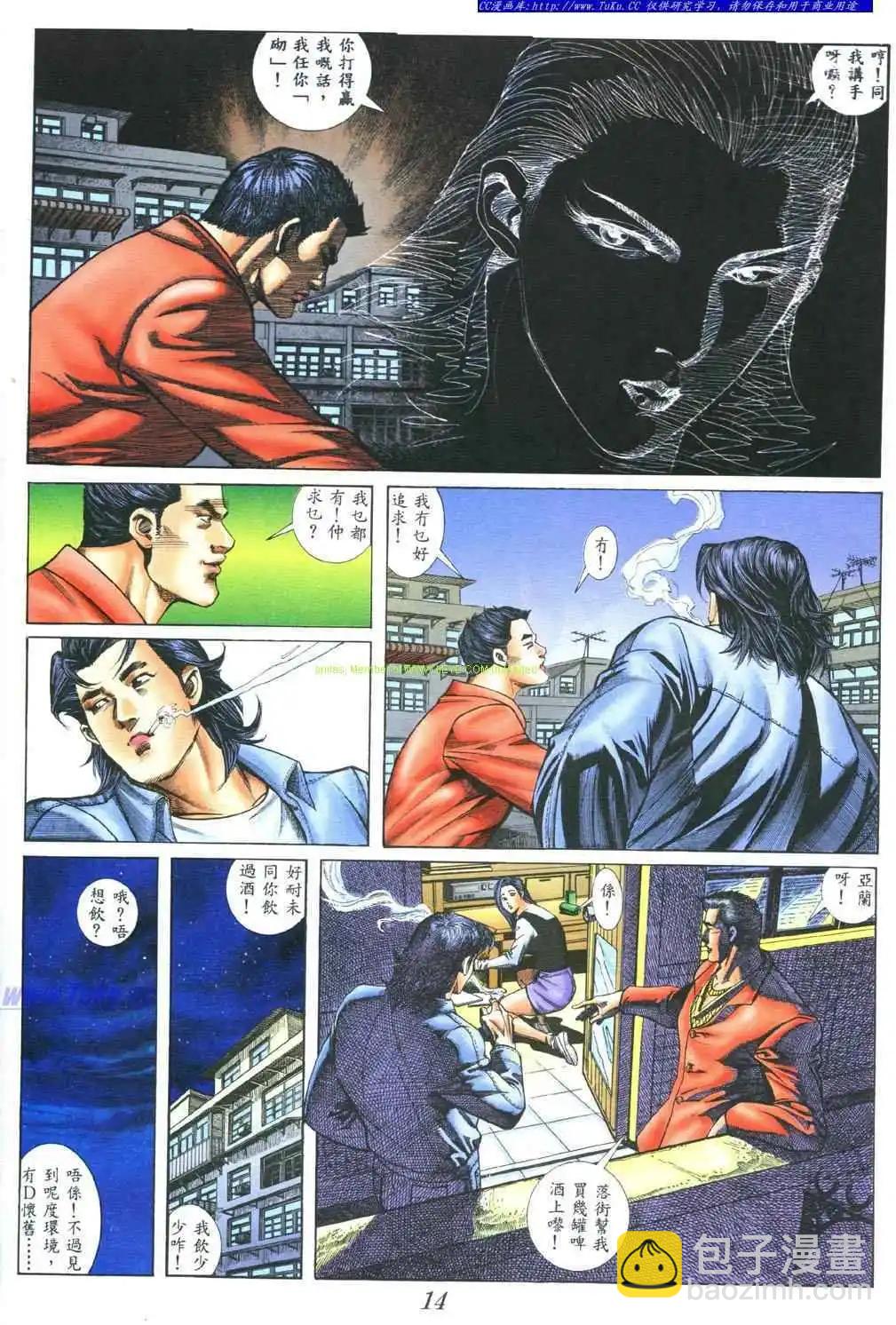 🍸古惑仔 第389卷 第9页