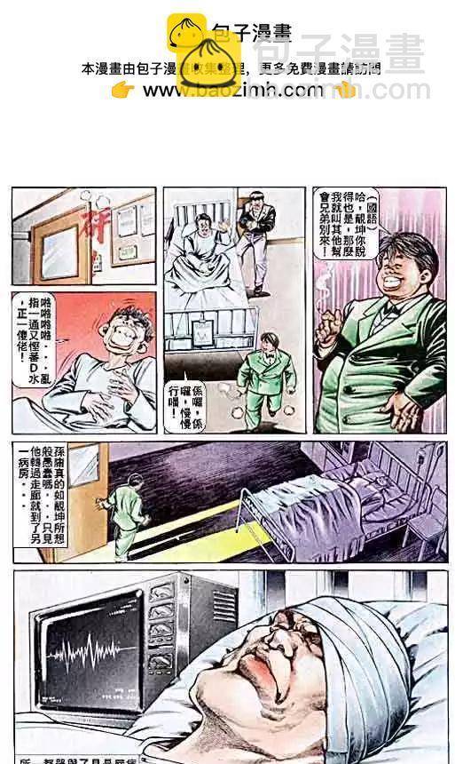 🍸古惑仔 第039卷 第10页