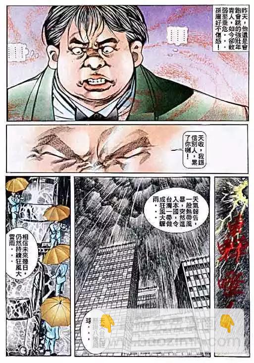 🍸古惑仔 第039卷 第11页