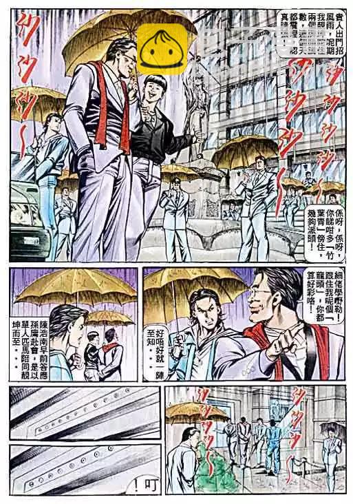 🍸古惑仔 第039卷 第12页