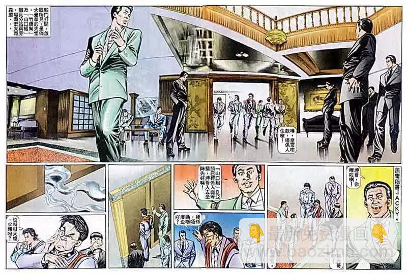 🍸古惑仔 第039卷 第13页