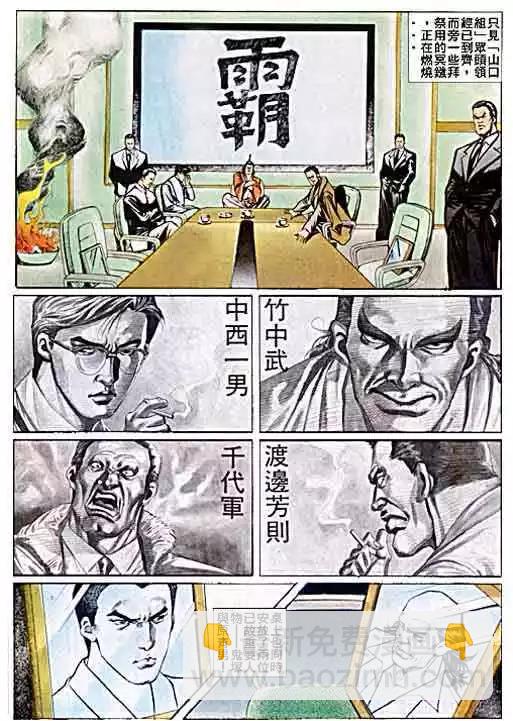 🍸古惑仔 第039卷 第14页