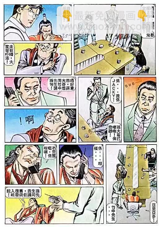 🍸古惑仔 第039卷 第15页
