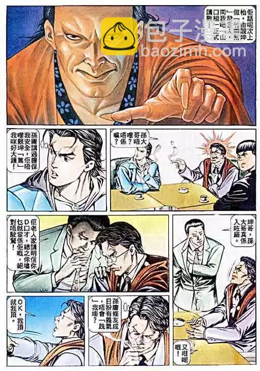 🍸古惑仔 第039卷 第16页