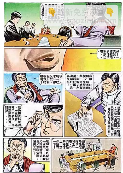🍸古惑仔 第039卷 第17页