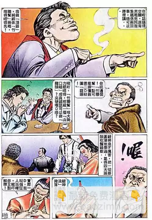 🍸古惑仔 第039卷 第18页