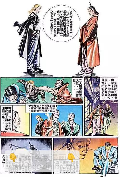 🍸古惑仔 第039卷 第20页