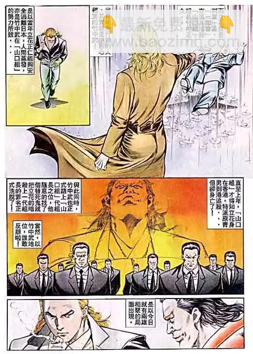 🍸古惑仔 第039卷 第21页
