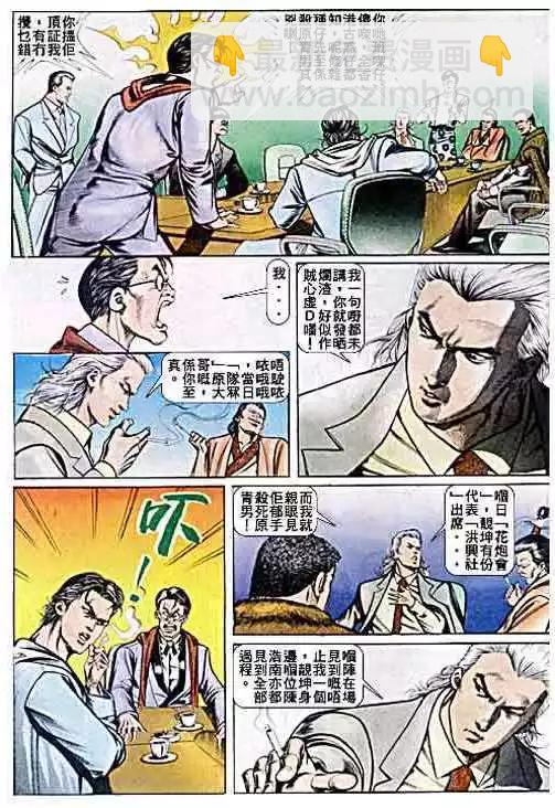 🍸古惑仔 第039卷 第22页