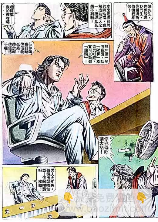 🍸古惑仔 第039卷 第23页