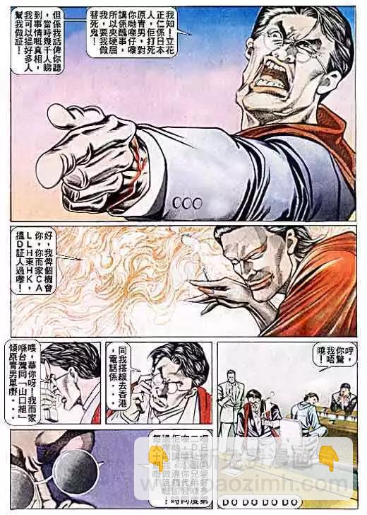 🍸古惑仔 第039卷 第24页