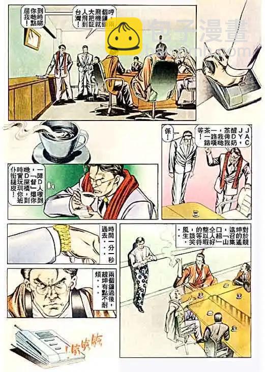 🍸古惑仔 第039卷 第25页