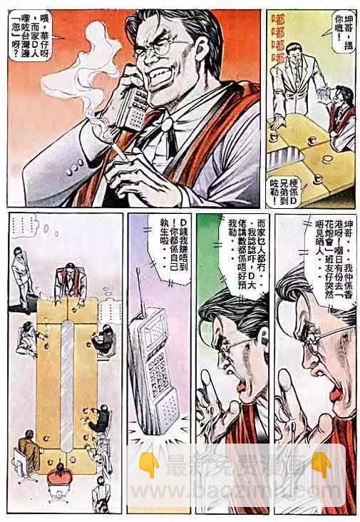 🍸古惑仔 第039卷 第26页