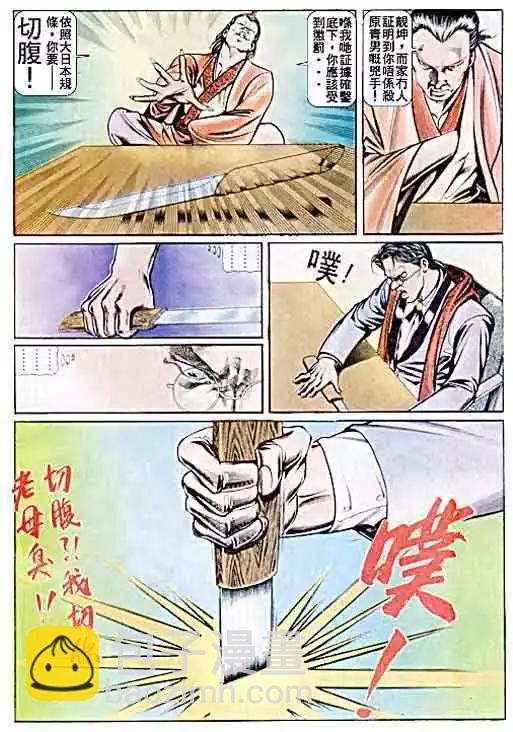 🍸古惑仔 第039卷 第27页