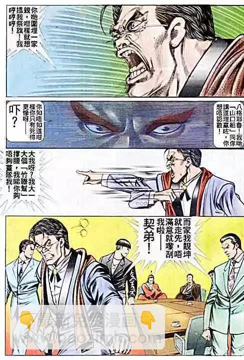 🍸古惑仔 第039卷 第28页