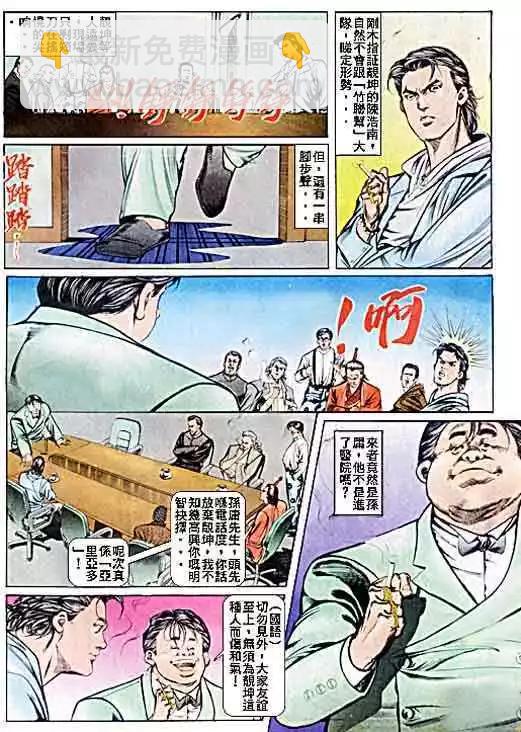 🍸古惑仔 第039卷 第29页