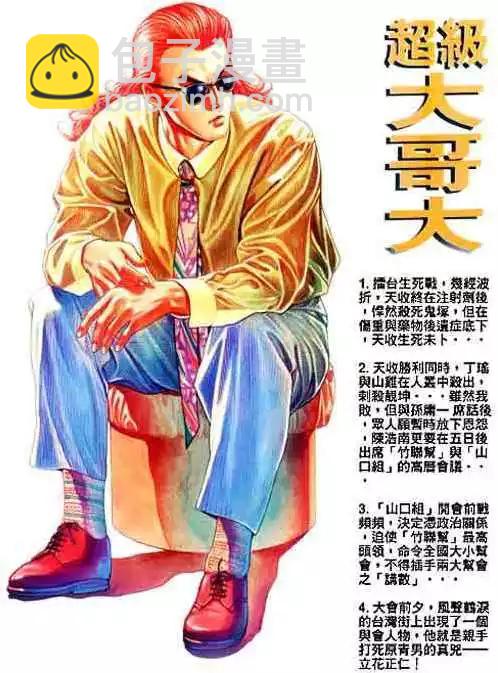 🍸古惑仔 第039卷 第3页