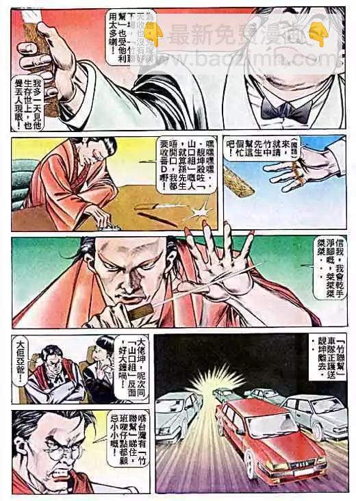 🍸古惑仔 第039卷 第30页