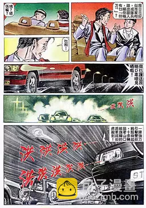 🍸古惑仔 第039卷 第31页