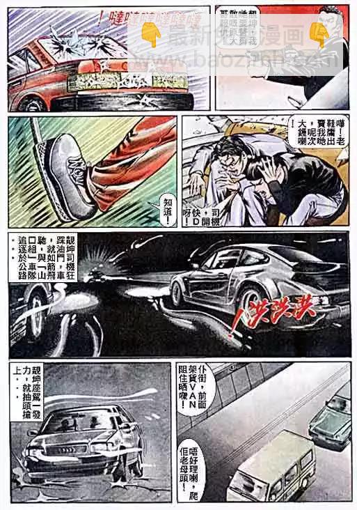 🍸古惑仔 第039卷 第32页
