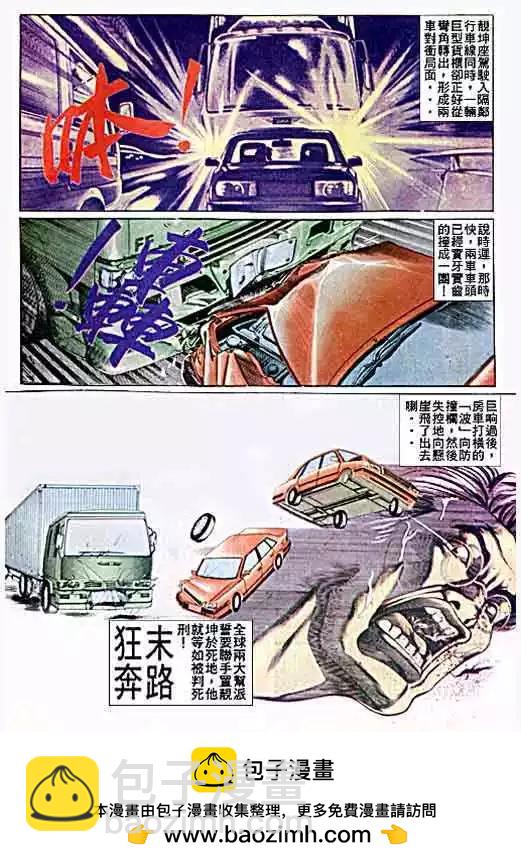 🍸古惑仔 第039卷 第33页