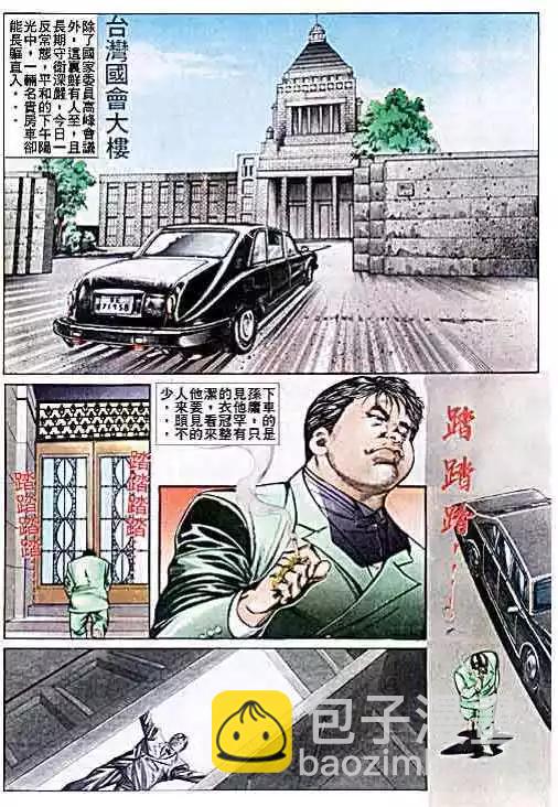 🍸古惑仔 第039卷 第4页