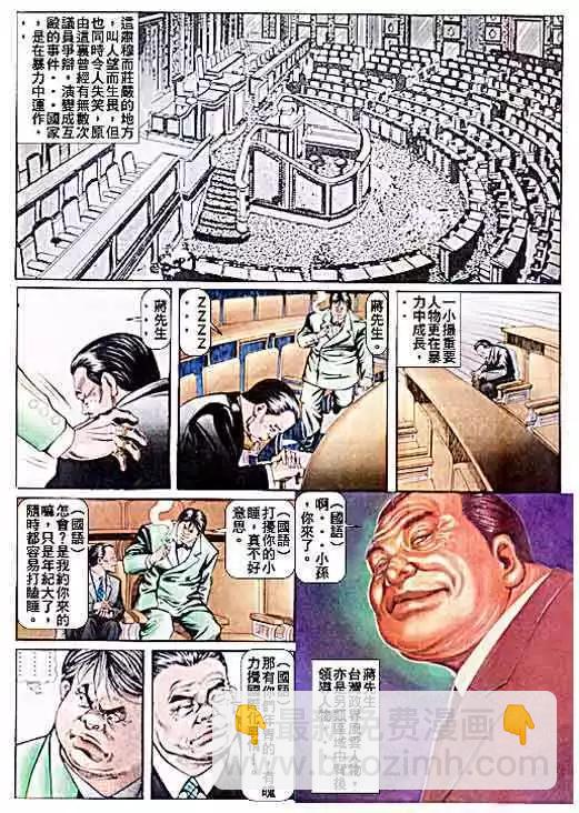 🍸古惑仔 第039卷 第5页
