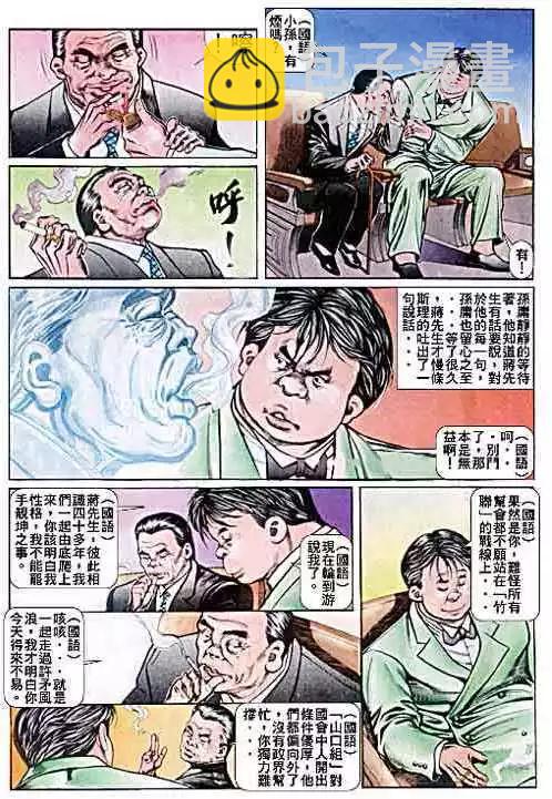 🍸古惑仔 第039卷 第6页