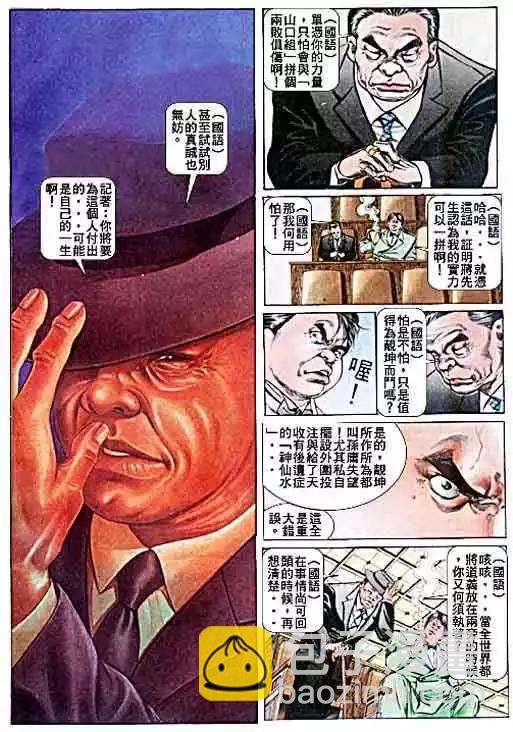🍸古惑仔 第039卷 第7页