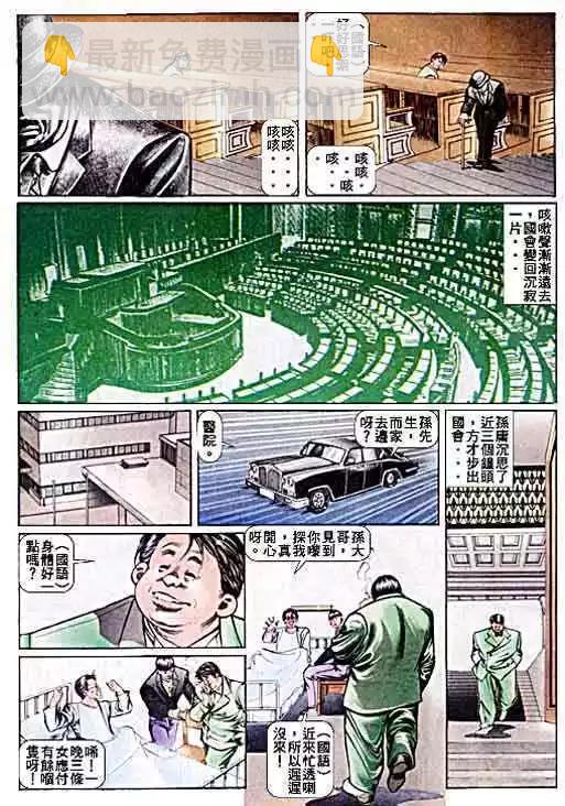 🍸古惑仔 第039卷 第8页