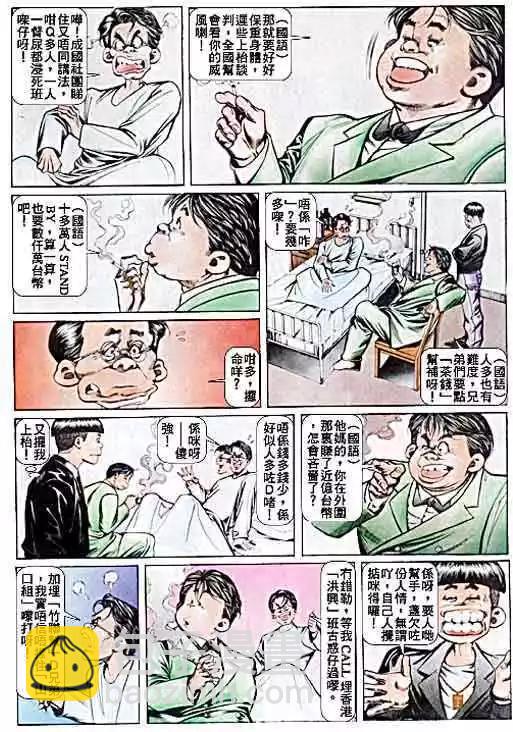 🍸古惑仔 第039卷 第9页