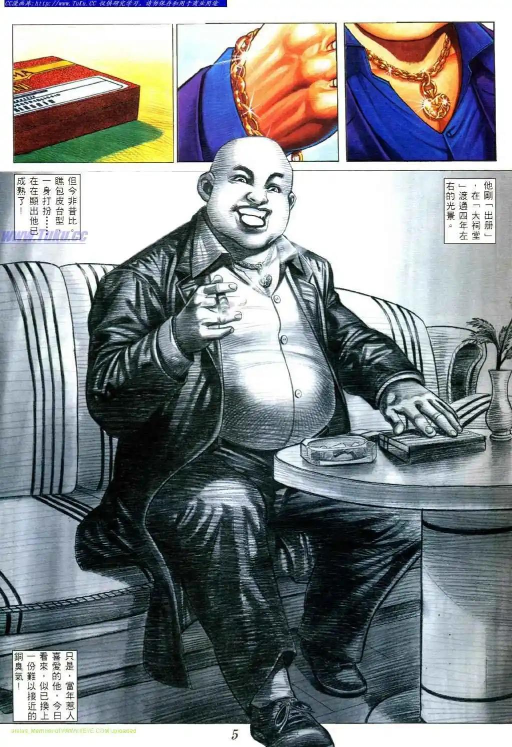 🍸古惑仔 第391卷 第1页