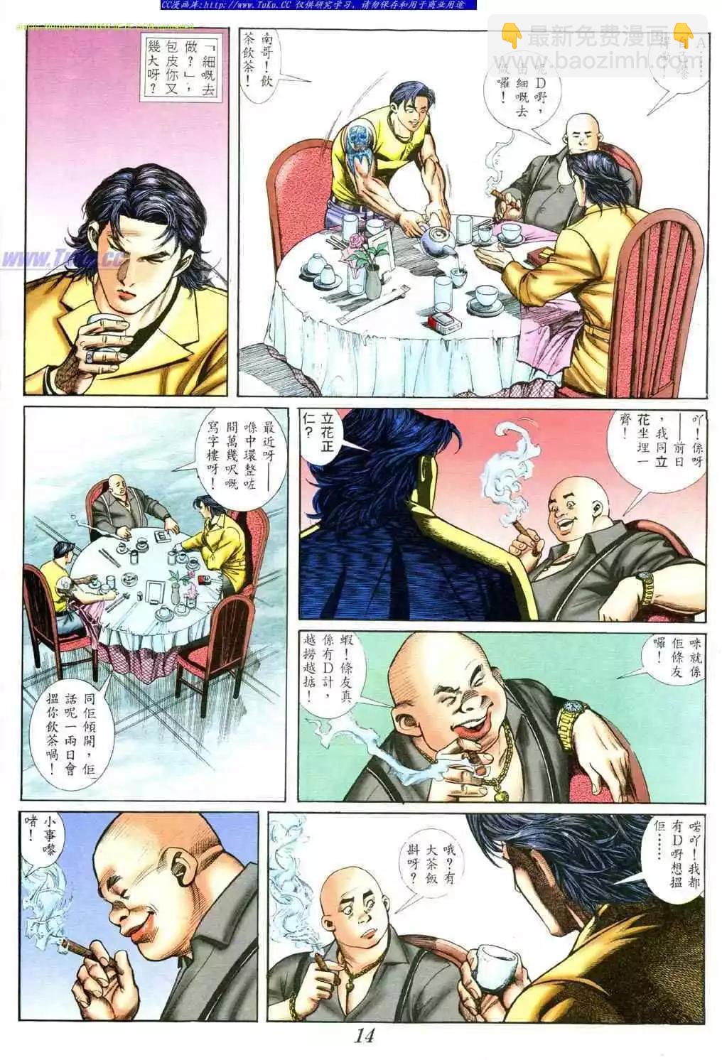 🍸古惑仔 第391卷 第10页