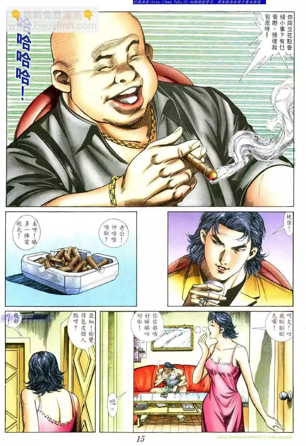 🍸古惑仔 第391卷 第11页