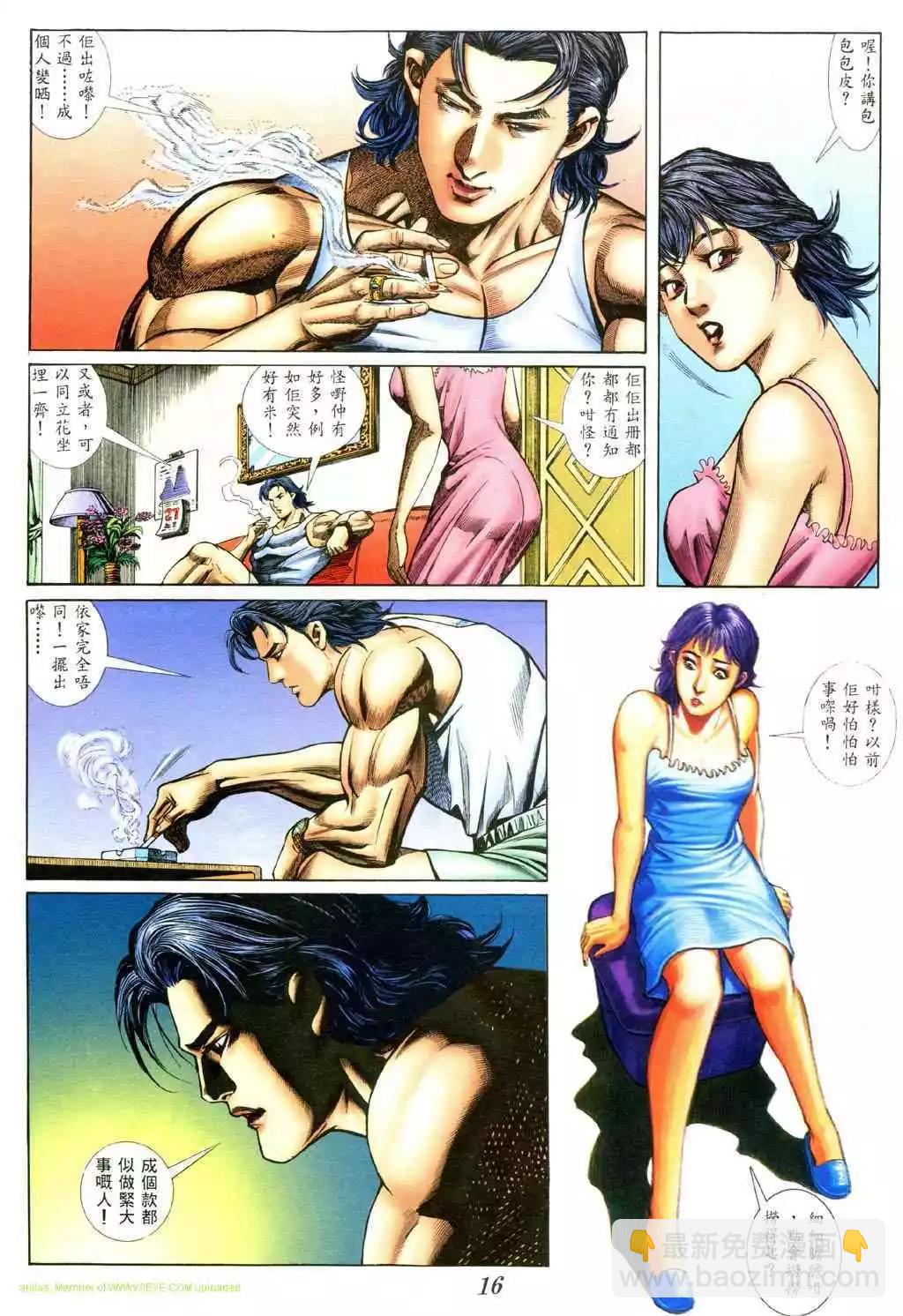🍸古惑仔 第391卷 第12页