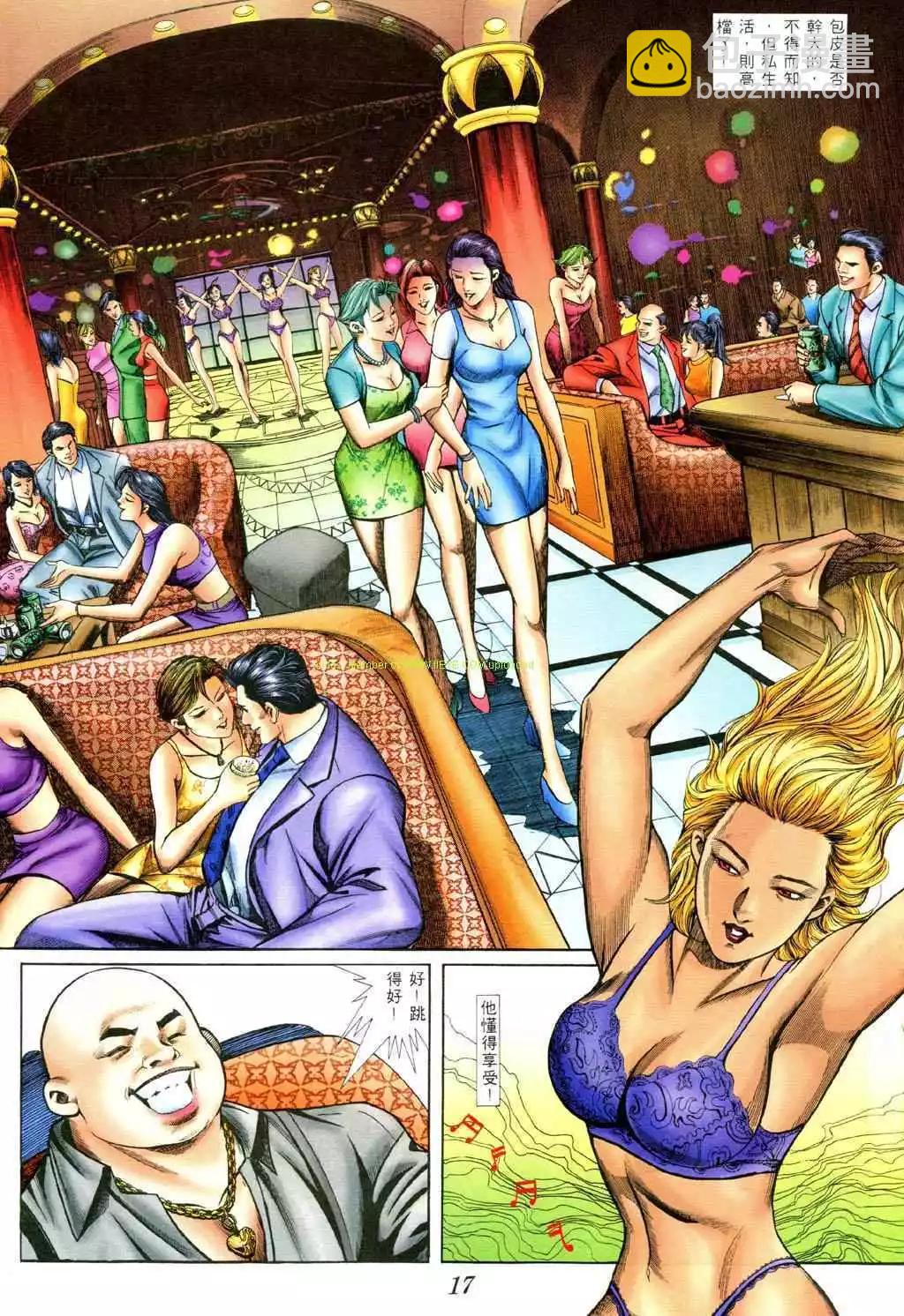 🍸古惑仔 第391卷 第13页