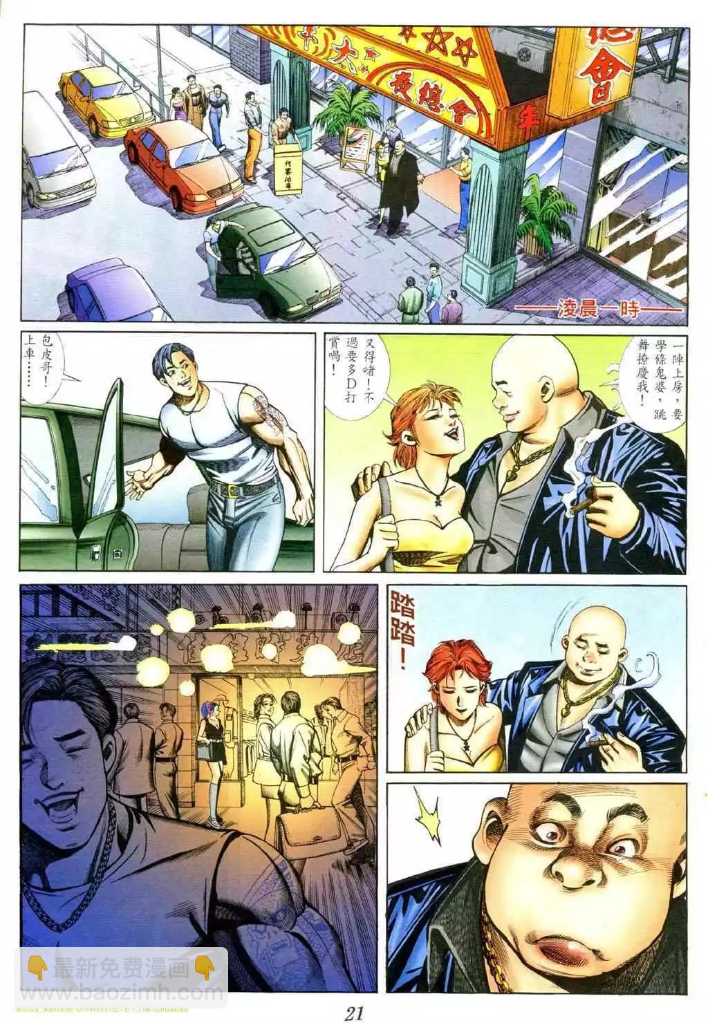 🍸古惑仔 第391卷 第15页