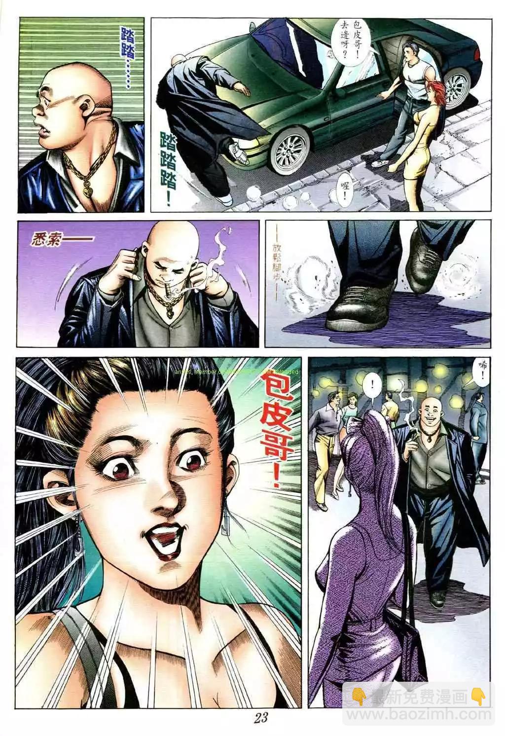 🍸古惑仔 第391卷 第17页
